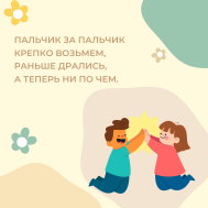 Добрые стишки-мирилки (КЦ сентябрь).