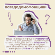 Мошенники (КЦ ноябрь).