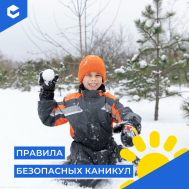 Памятка на зимние каникулы (КЦ Декабрь).