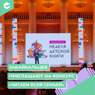 Забайкальцев приглашают на конкурс (КЦ апрель).