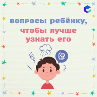 Вопросы детям. Узнаём о чём думает ваш ребенок (КЦ Апрель).