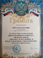 "Читают дети о войне".