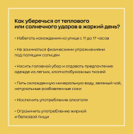 Как избежать теплового удара? советы.