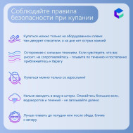 Правила безопасности при купании (копия 5).