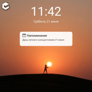 День летнего солнцестояния (копия 2).