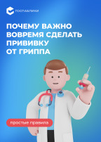 Вакцинация.