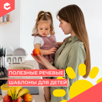 Фразы, которые помогают ребёнку понимать и выражать эмоции (КЦ ноябрь).