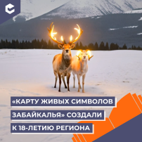 Интерактивная карта символов Забайкалья (КЦ март).