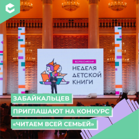 Забайкальцев приглашают на конкурс (КЦ апрель).