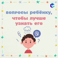 Вопросы детям. Узнаём о чём думает ваш ребенок (КЦ Апрель).