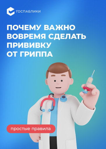 Вакцинация.