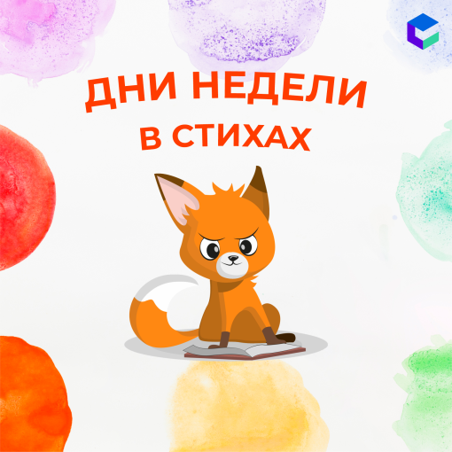 Дни недели (КЦ Ноябрь).