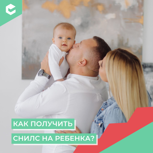 СНИЛС: зачем он нужен и как его оформить? (КЦ ноябрь) - детские сады.