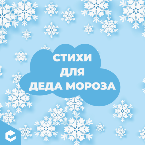 Новогодние стишки-карточки для детей (КЦ декабрь).