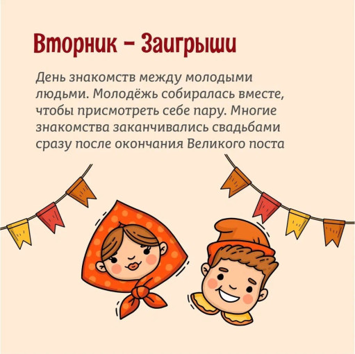 Масленица.