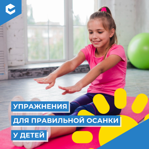 Упражнения для правильной осанки.